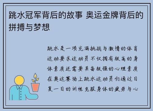 跳水冠军背后的故事 奥运金牌背后的拼搏与梦想